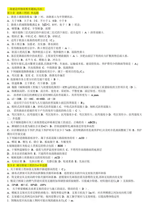 二级建造师继续教育题级含答案(市政)