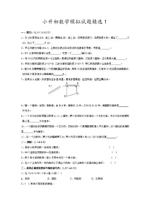 2018年十堰名校小升初数学语文英语全真模拟试题精选(共3套-1)附详细答案附答案