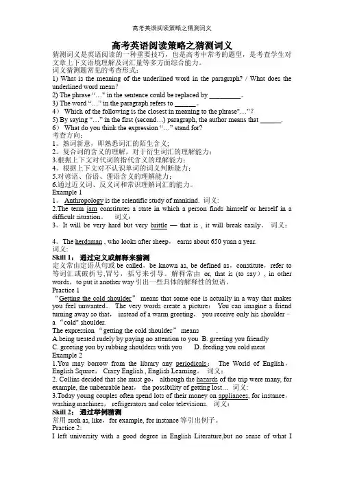 高考英语阅读策略之猜测词义【精选文档】
