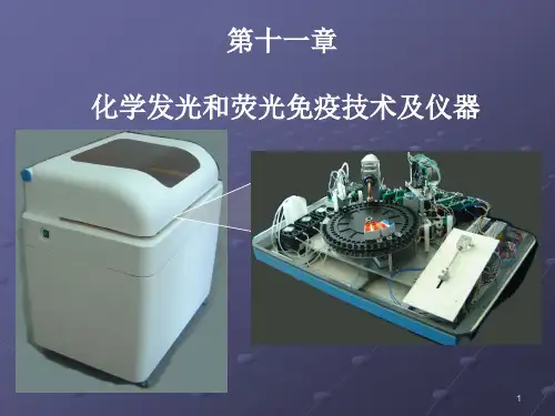 检验技术化学发光和荧光免疫技术及仪器