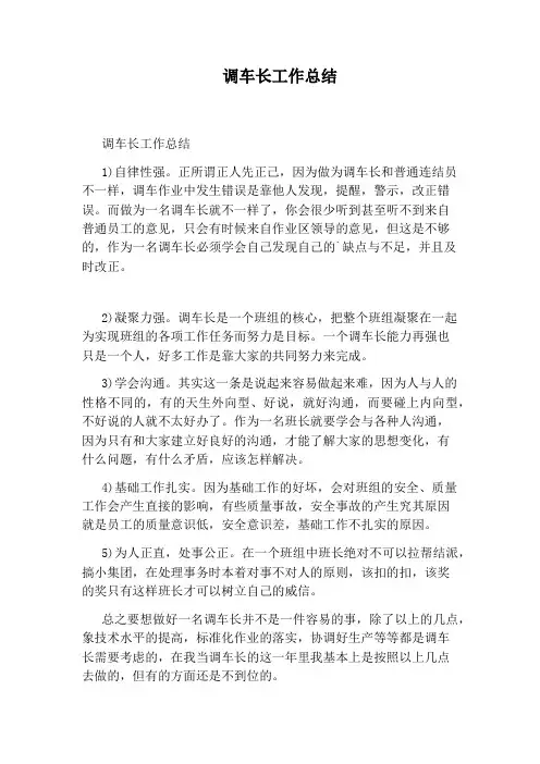调车长工作总结