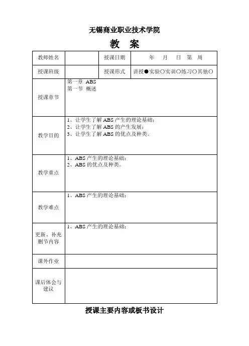 汽车底盘电控教案