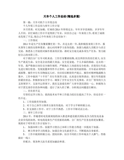 天车个人工作总结(精选多篇)