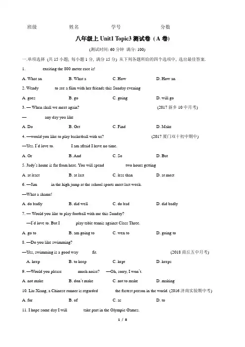 八年级英语仁爱版上册Unit1_Topic3_The_school_单元检测基础卷(原卷版)