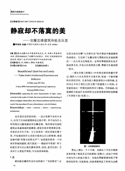 静寂却不落寞的美——安藤忠雄建筑体验及反思