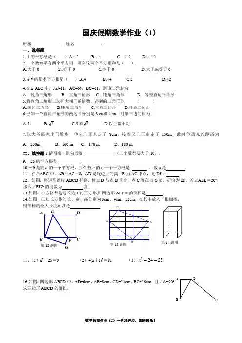 初二国庆作业