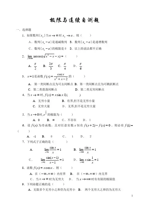 微积分习题2 概念题