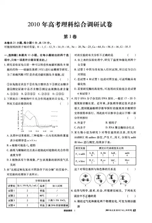 2010年高考理科综合调研试卷