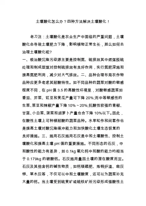 土壤酸化怎么办四种方法解决土壤酸化!