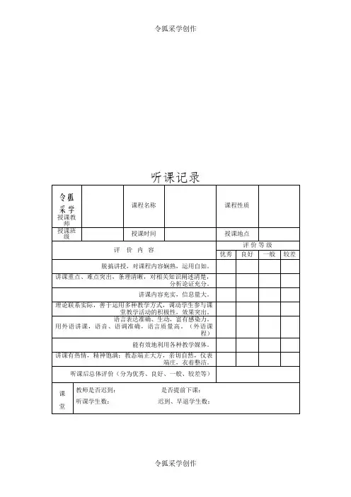 听课记录表格范文 2