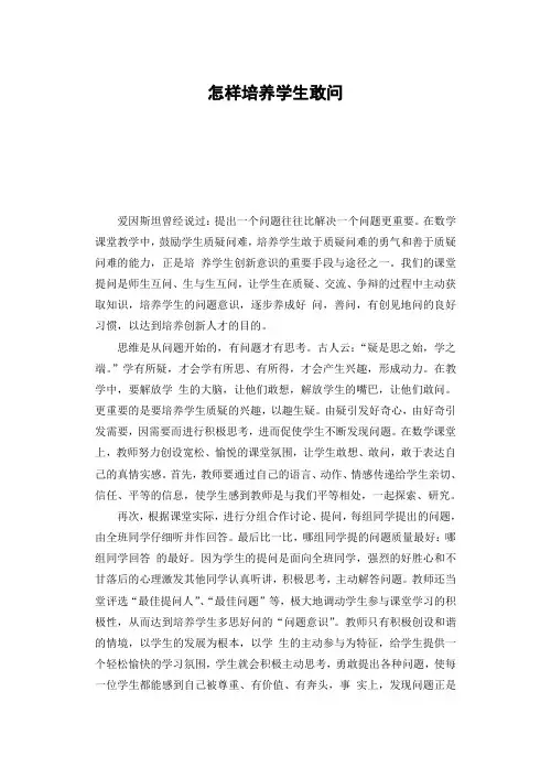 怎样培养学生敢问