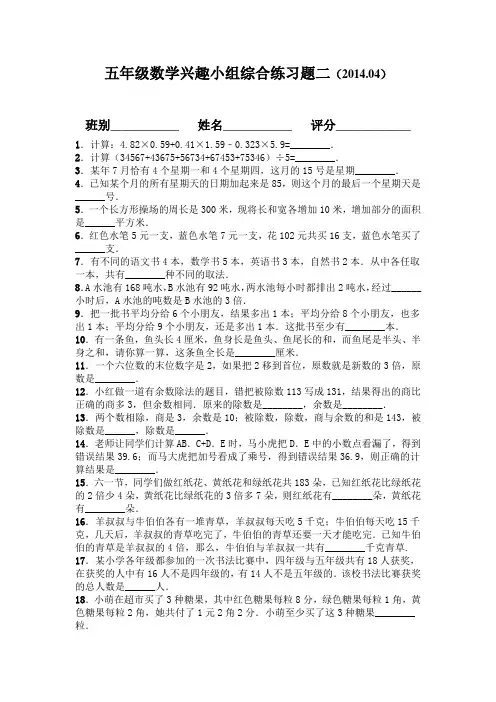 奥数资料——综合练习二