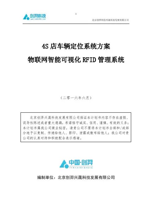 4S店车辆信息化管理方案
