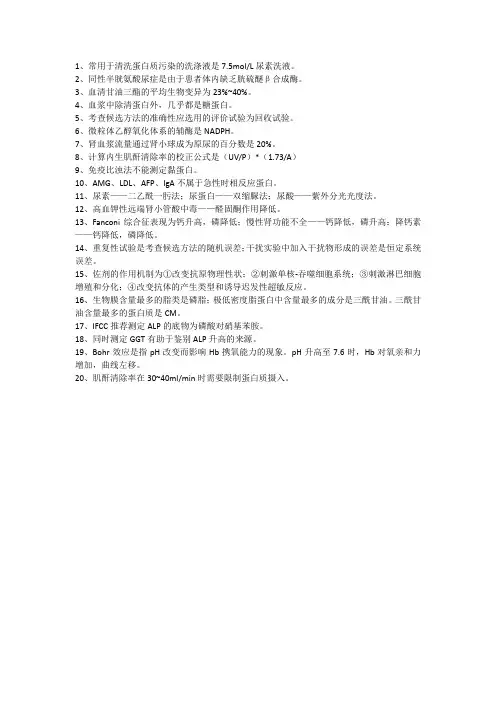 检验考点总结(中级)-10