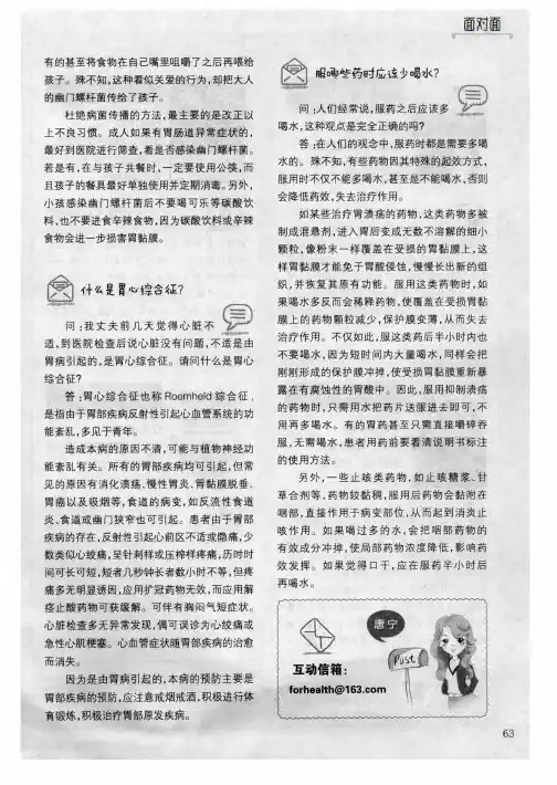 什么是胃心综合征?