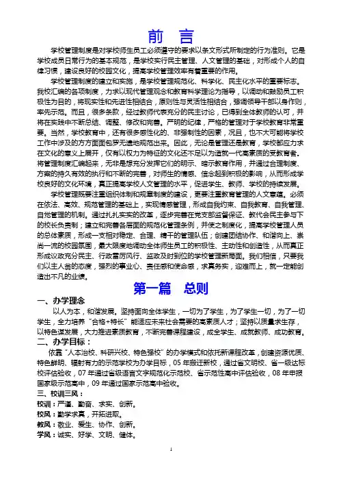 莆田四中学校章程和规章制度doc