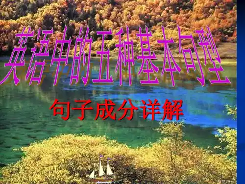 人教英语八年级上册 句子成分详解 (共42张PPT)