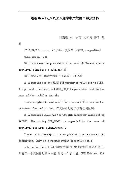 最新Oracle_OCP_11G题库中文版第二部分资料(可编辑)