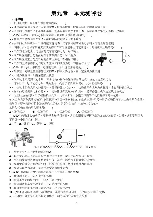 苏科版八年级下册物理第九章力与运动测试题