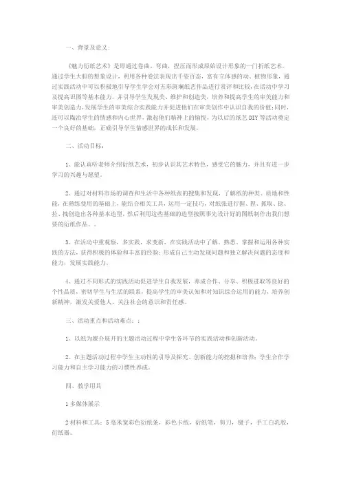 魅力衍纸艺术