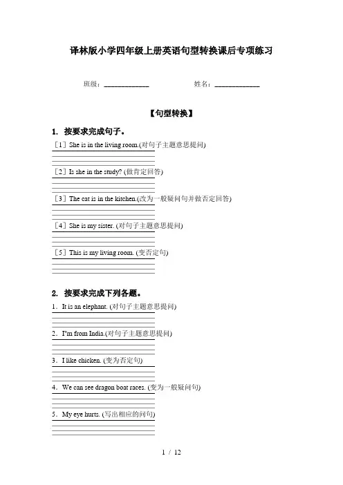 译林版小学四年级上册英语句型转换课后专项练习