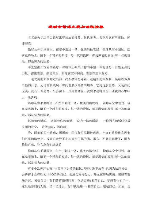 运动会铅球比赛加油稿推荐