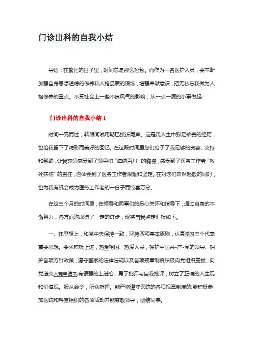 门诊出科小结范文