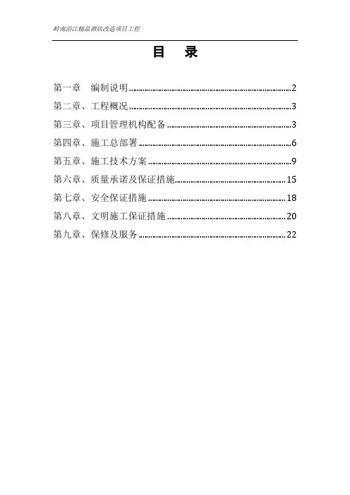 加固工程施工方案