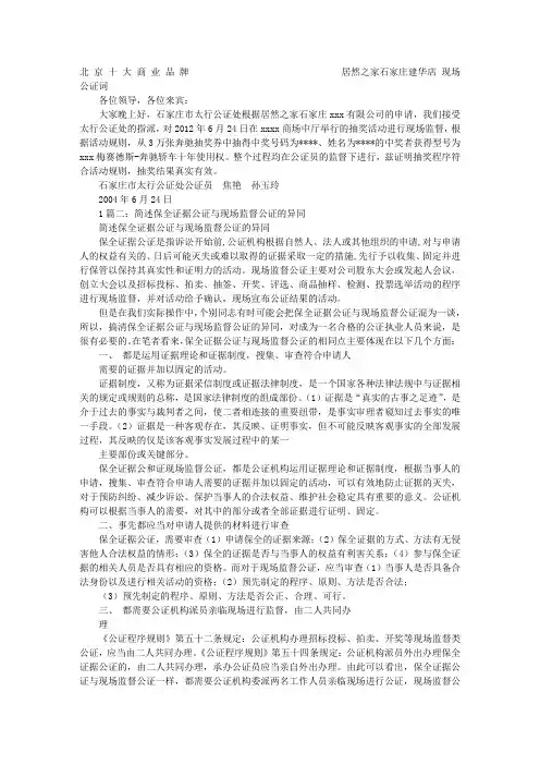 现场监督公证书