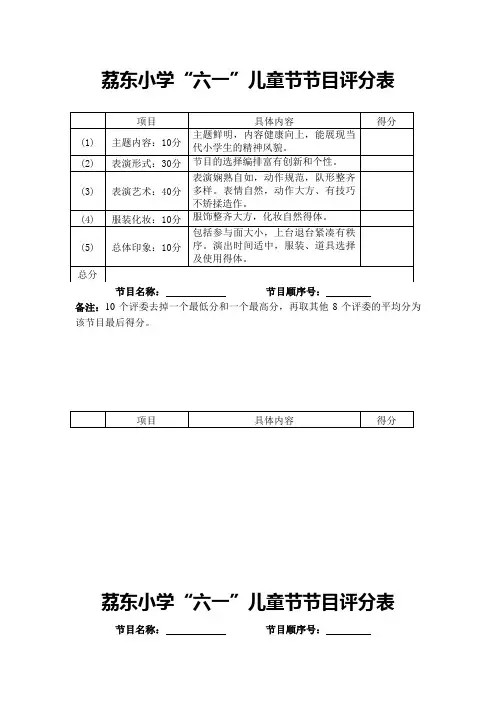六一节目评分表