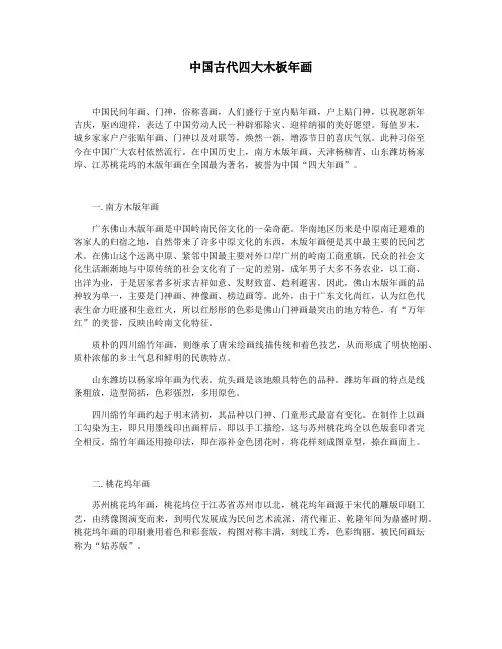 中国古代四大木板年画