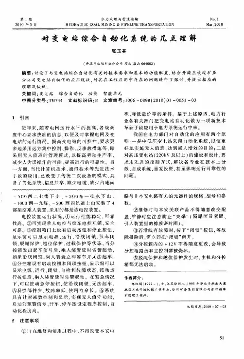 对变电站综合自动化系统的几点理解