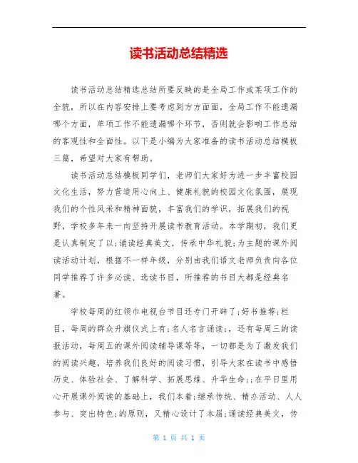 读书活动总结精选