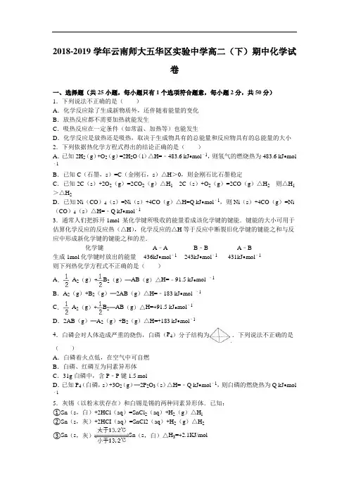 云南师大五华区实验中学2018-2019学年高二下学期期中化学试卷 Word版含解析