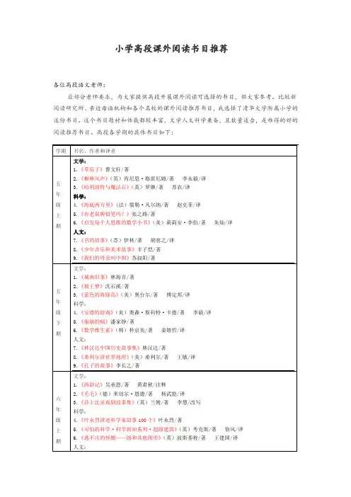 小学语文高段课外阅读推荐书目