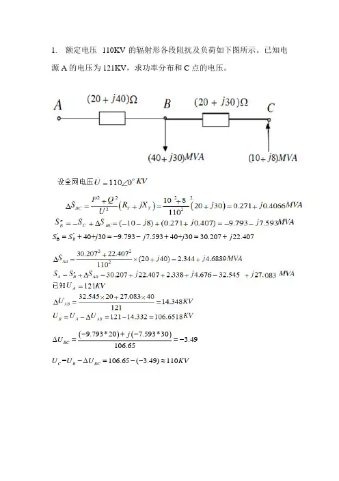 电力系统分析复习题
