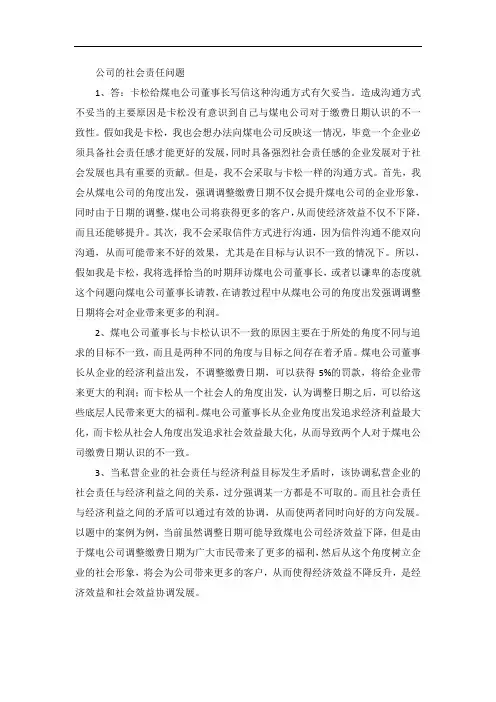 公司的社会责任问题