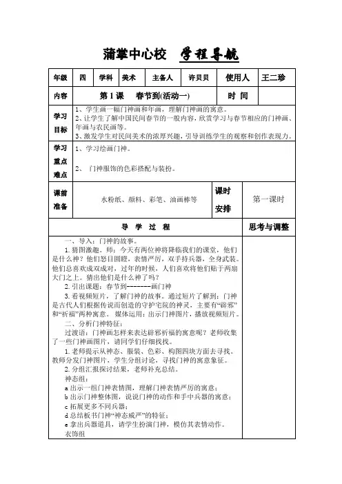 四年级美术教学设计