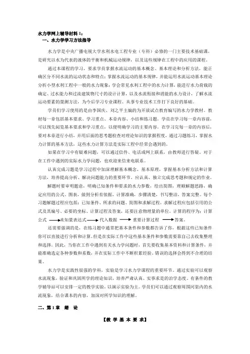 水力学 复习讲义