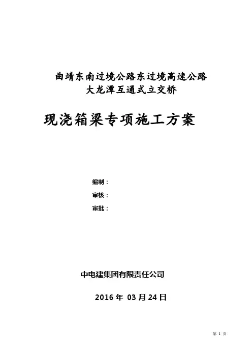 匝道现浇箱梁施工专项方案