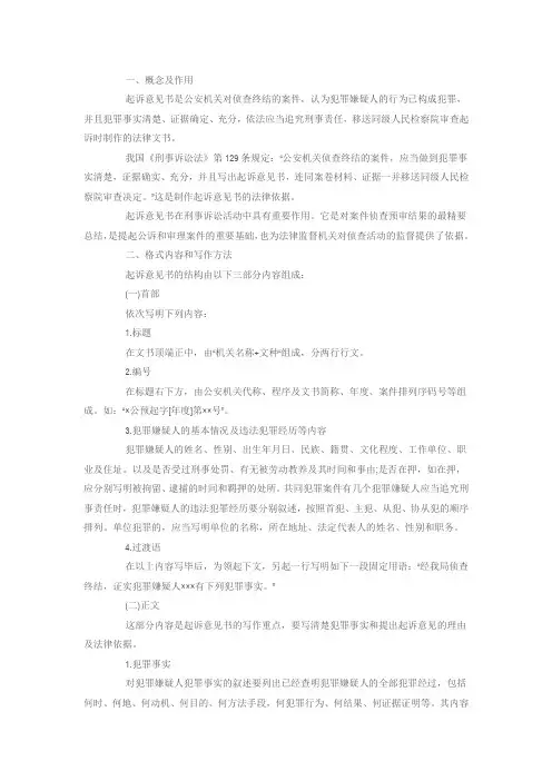 起诉意见书