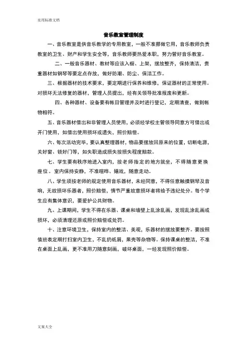 音乐教室使用管理系统规章制度