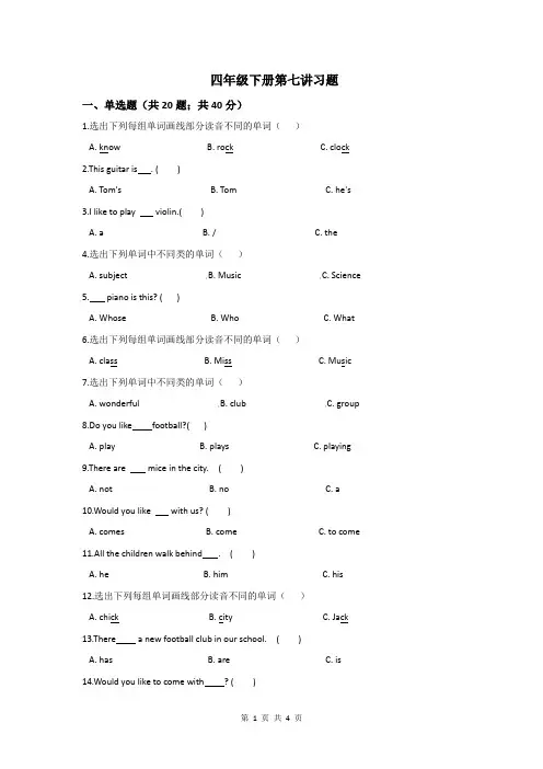 四年级下册英语一课一练-Module2 Revision 2- 牛津上海版(三起)(含答案)