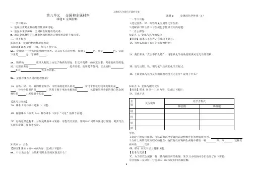 人教版九年级化学全部学案八单元
