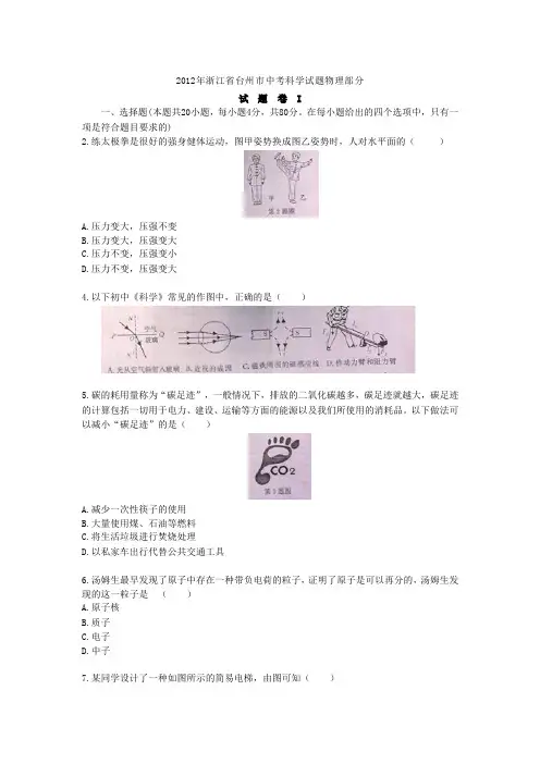 2012年浙江省台州市中考科学试卷