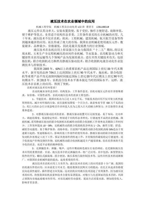 液压技术在农业领域中的应用