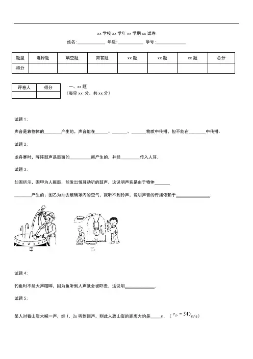 初中物理 【声音的产生与传播】同步测试及答案.docx