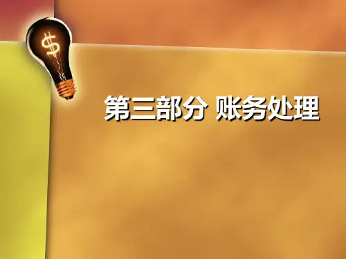 高信财务软件 账务处理