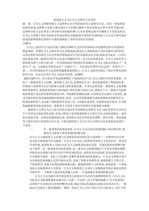 新制度主义与行为主义研究方法比较