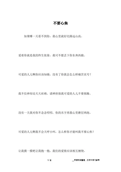 不要心焦